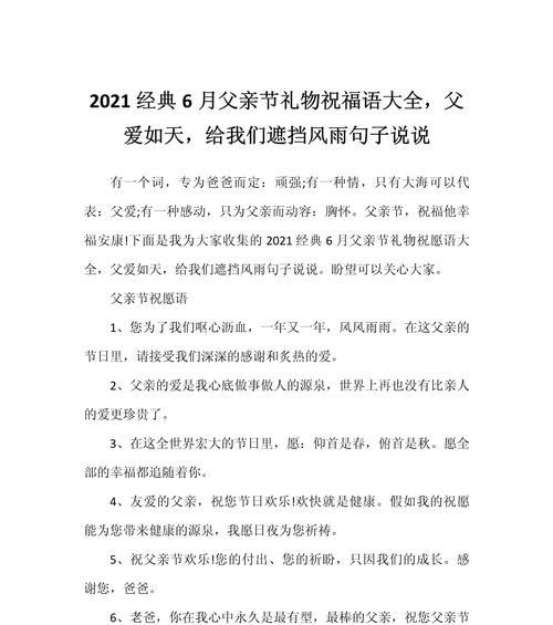 父亲节如何表达爱意？（《父德如山，恩重如山——父爱的古风颂赞》）