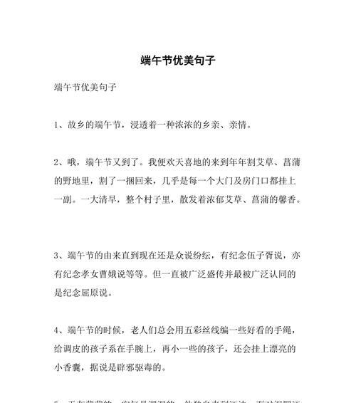 端午节的名言句子有哪些？（《碧波龙舟竞）
