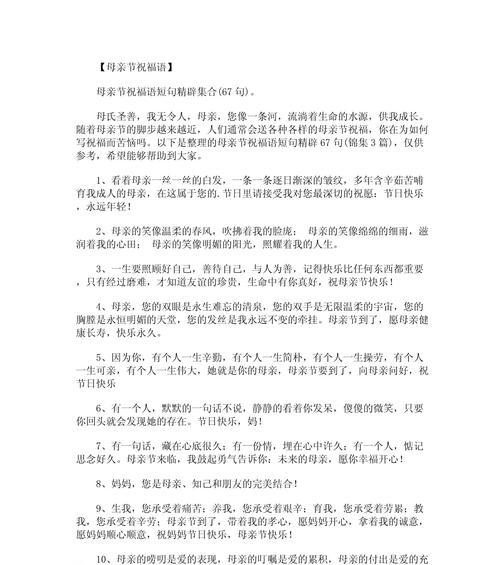 母亲节短句高级祝福语好句有哪些？（《母恩如春，暖入人心》）