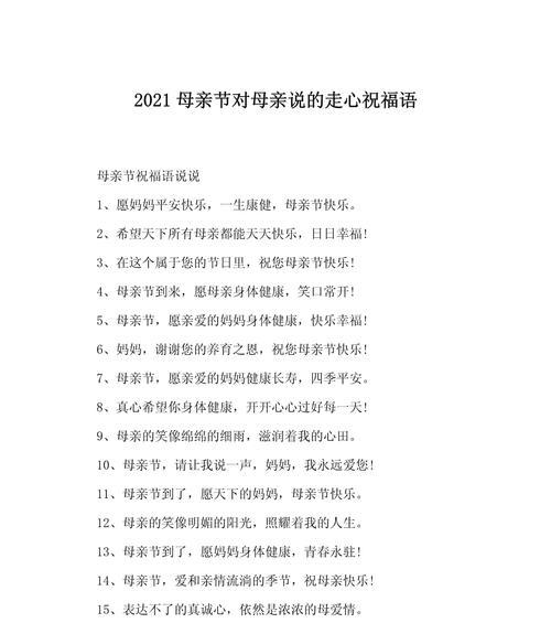 母亲节短句高级祝福语好句有哪些？（《母恩如春，暖入人心》）