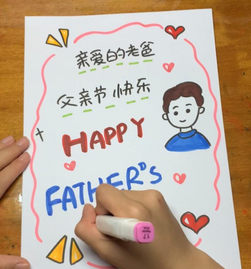 父亲节给公公的卡片怎么写？（《慈父恩深似海，孝心情长如春》）