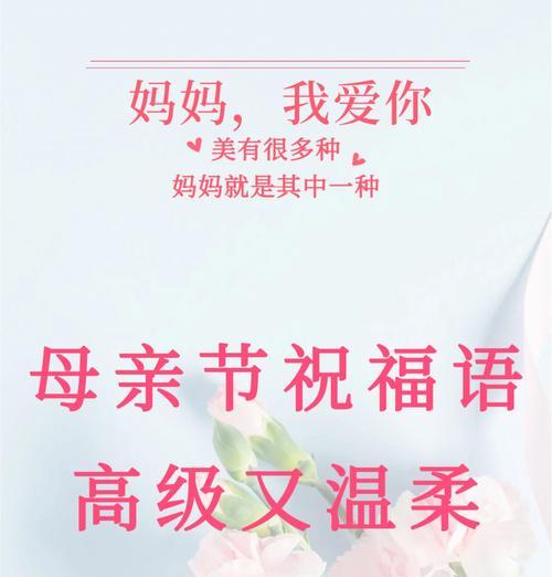 母亲节快乐语录有哪些？（《欢乐春晖·慈母心语》）