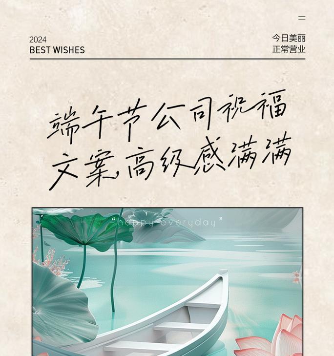 有关端午节销售公司祝福语的句子怎么写（《屈原魂兮，端午寄情》）