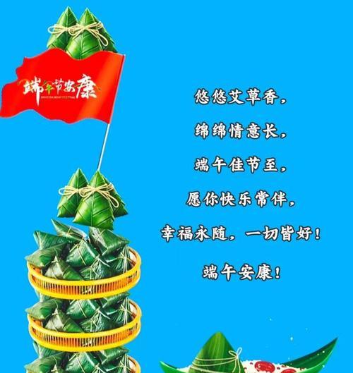 有关端午节销售公司祝福语的句子怎么写（《屈原魂兮，端午寄情》）