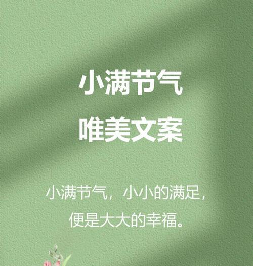 关于小满的文案开头怎么写（《小满润心田，古韵话芳华》）