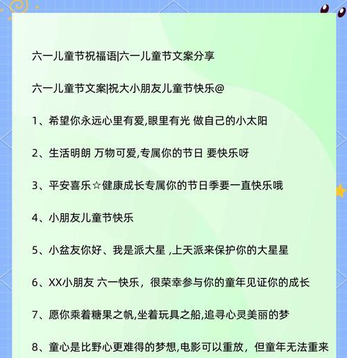 有关宝贝们的儿童节文案短句的句子怎么写（《童心绘梦，六一情深》）
