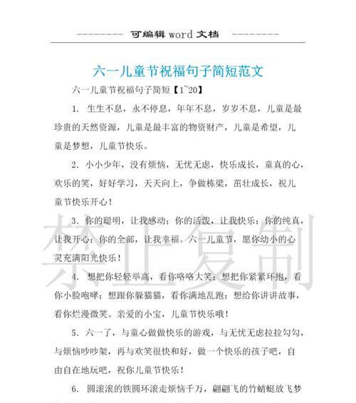 有关儿童节祝福自己的句子的句子怎么写（童心未泯，六一自吟）