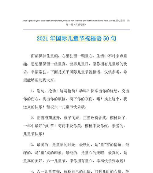 有关儿童节祝福自己的句子的句子怎么写（童心未泯，六一自吟）