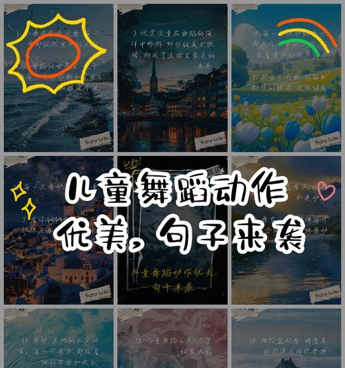 有关儿童节表演跳舞文案短句的短句怎么写（《童心绘舞）