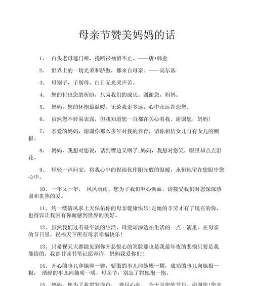 母亲节女性说说句子好句有哪些？（母亲节的古风颂赞》）