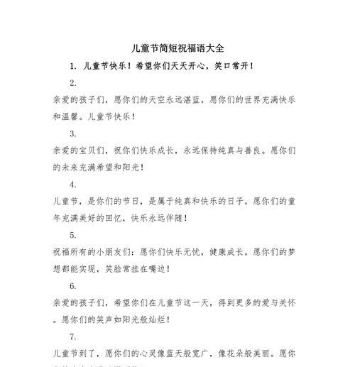 儿童节表演前应该说哪些祝福语？（童心未泯，佳节共庆）