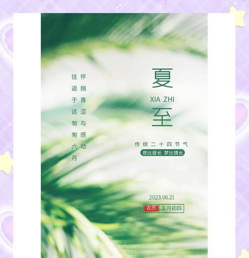 夏至公司发的文案短句子好句有哪些？（《夏至花开：墨色流年》）
