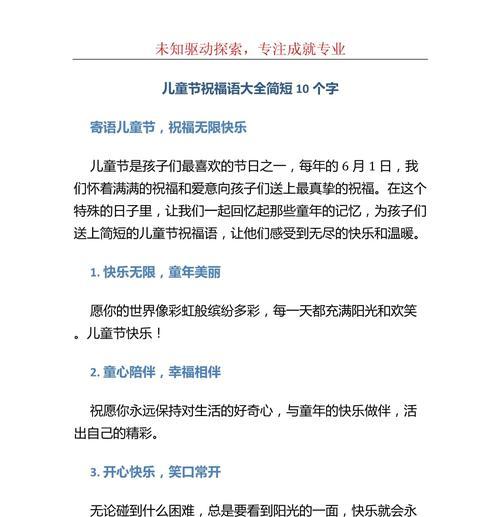 情侣儿童节怎么过（《童心永驻：情侣儿童节佳句集锦》）