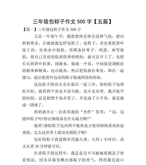 有关赞美端午节包粽子短句的短句怎么写（《粽香情深：端午佳节的诗意颂赞》）