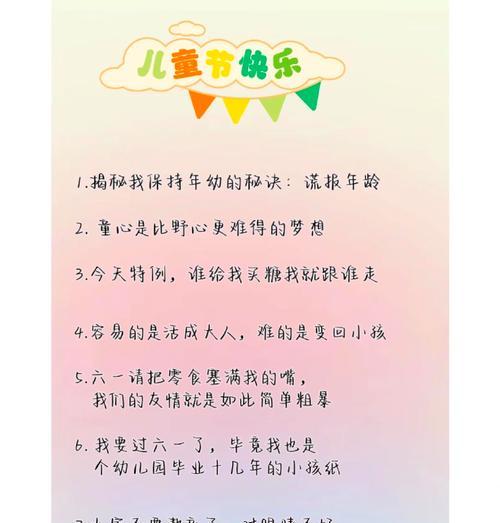 儿童节怎么调侃女生（童心未泯·佳节笑语）