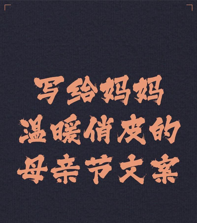 有关母亲节快乐礼物文案短句的短句怎么写（母亲节之传统文化颂》）