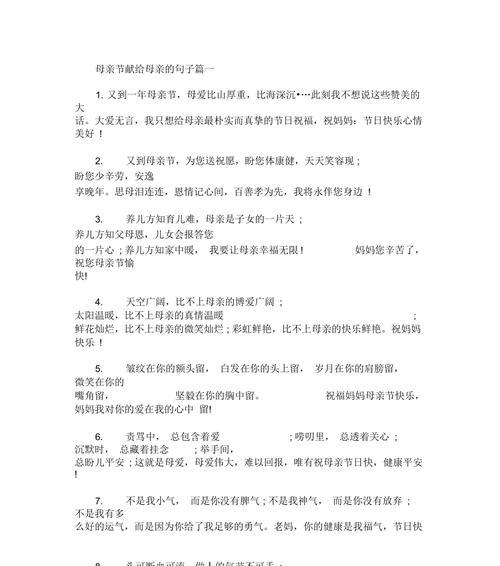 母亲节的祝福语摘抄有哪些？（《母恩如海，细水长流——母亲节古风赞颂》）