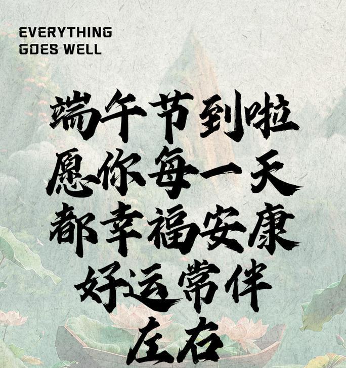 端午节对长辈的祝福语怎么说（《端阳佳节，情暖人心——寄语长者》）