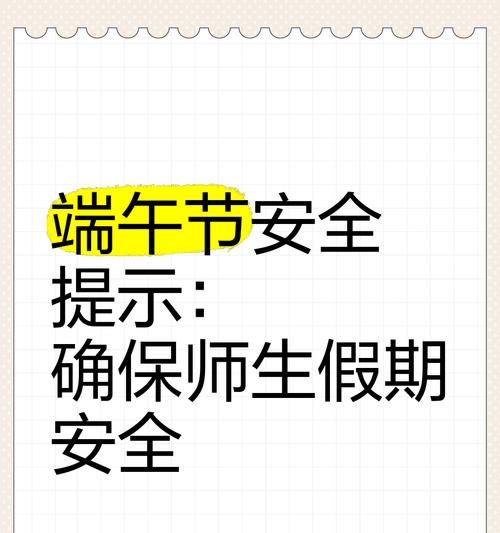 有关端午节安全提醒文案短句的句子怎么写（《端午安康：诗意龙舟，文化传承之舟》）