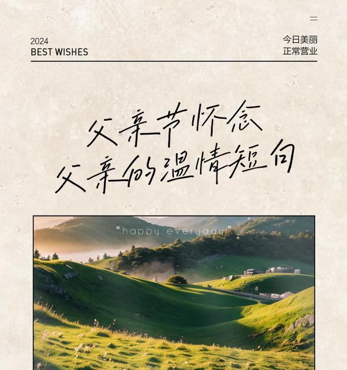 父亲节最火句子有哪些？（《父爱如山：古风颂德》）