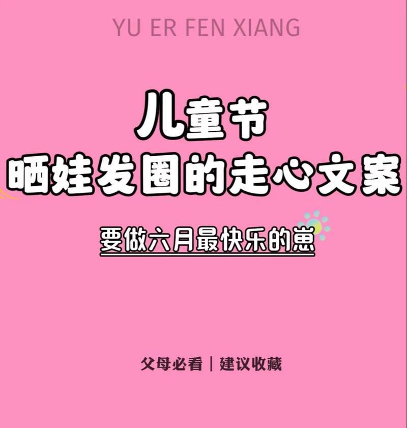 萌宝儿童节语录大全集好句有哪些？（《童心绘彩：六一童趣古韵集》）
