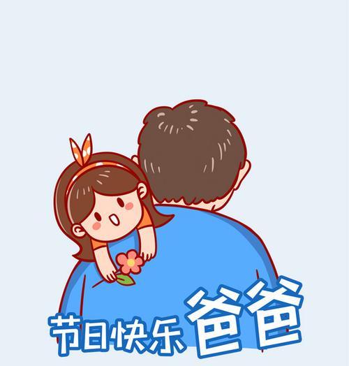 父亲节的祝福语卡通好句有哪些？（《父爱如山：笔墨下的孝子情深》）
