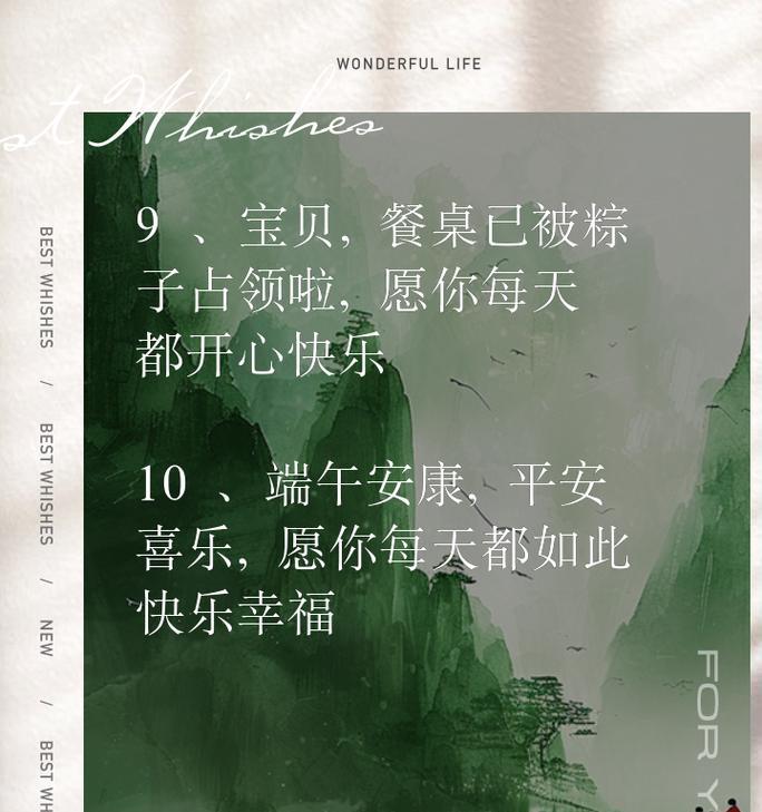 端午节给女友的祝福语有哪些？（《屈原寄情）