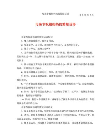 母亲节搞笑短信怎么写？（《慈母手中线）