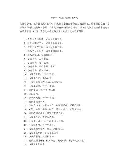 小满之后啥意思（《小满之韵：生活后的诗意回响》）