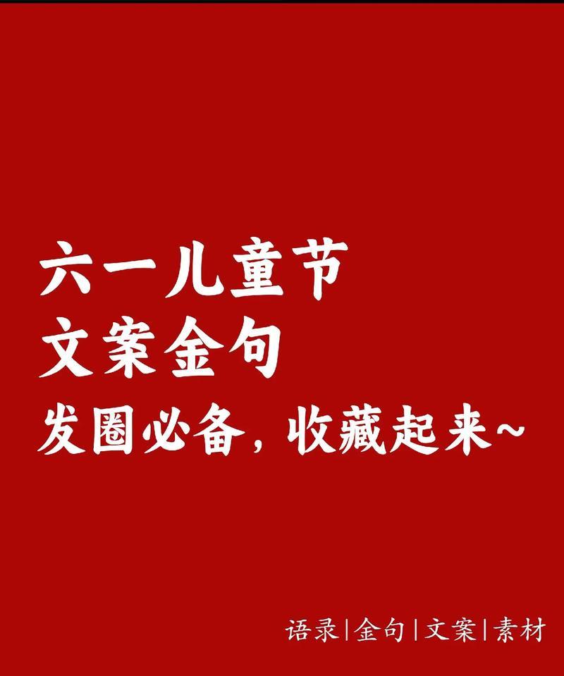 儿童节的语录怎么说（童心未泯，古韵悠悠——儿童节之文化雅叙）