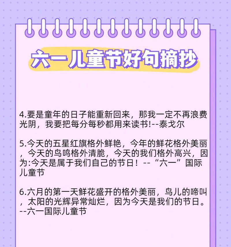 有关六一儿童节完整的句子的短句怎么写（童心未泯：六一佳节话古风）