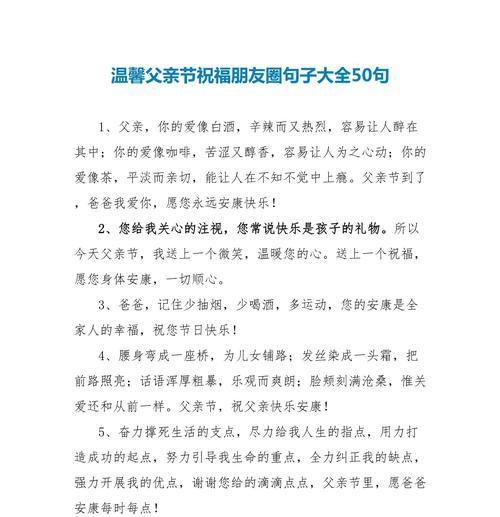 有关父亲节快乐有含义的句子的短句有哪些（《父慈子孝：父亲节之古风颂》）