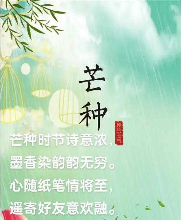 芒种节气语句（《芒种时节，耕云播雨话丰年》）