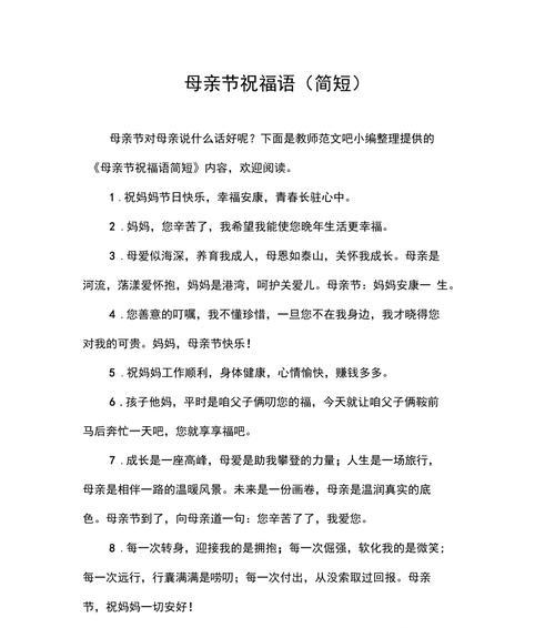 小学生母亲节的祝福语怎么写（《母爱如春，润物无声》）