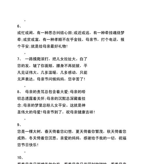 小学生母亲节的祝福语怎么写（《母爱如春，润物无声》）