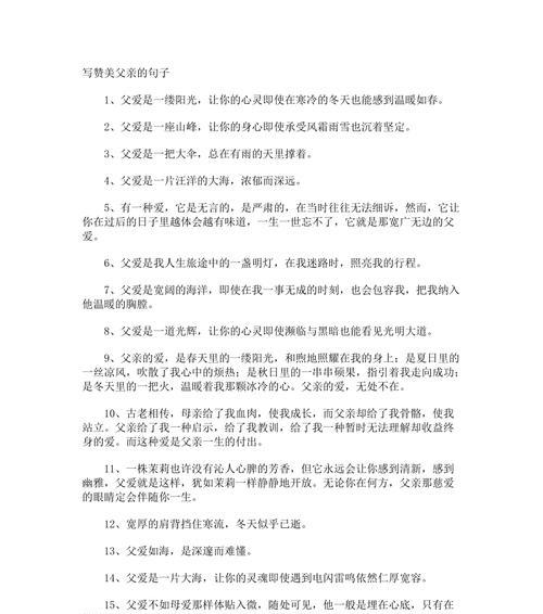 父亲节应该怎么说祝福的话（《父爱如山：古风下的孝思与慰藉》）