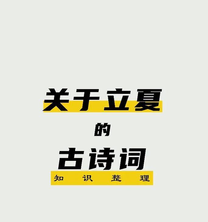立夏农耕描写句子有哪些？（《立夏耕织：四时更替的诗篇》）