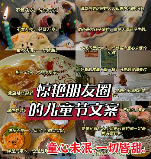 儿童节文案怎么写?这里有现成的...（《童心未泯话六一，古韵今风共一醉》）