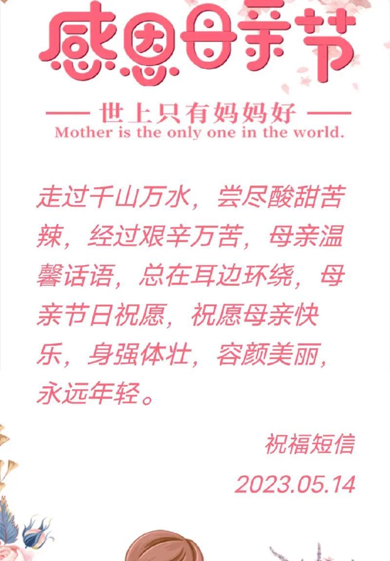 母亲节送女朋友什么祝福语好？（《春晖情深：寄语母亲节》）