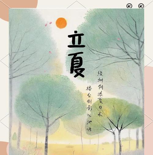 立夏祝福语宝宝文案女孩好句有哪些？（立夏之际，添香温玉之祝福）