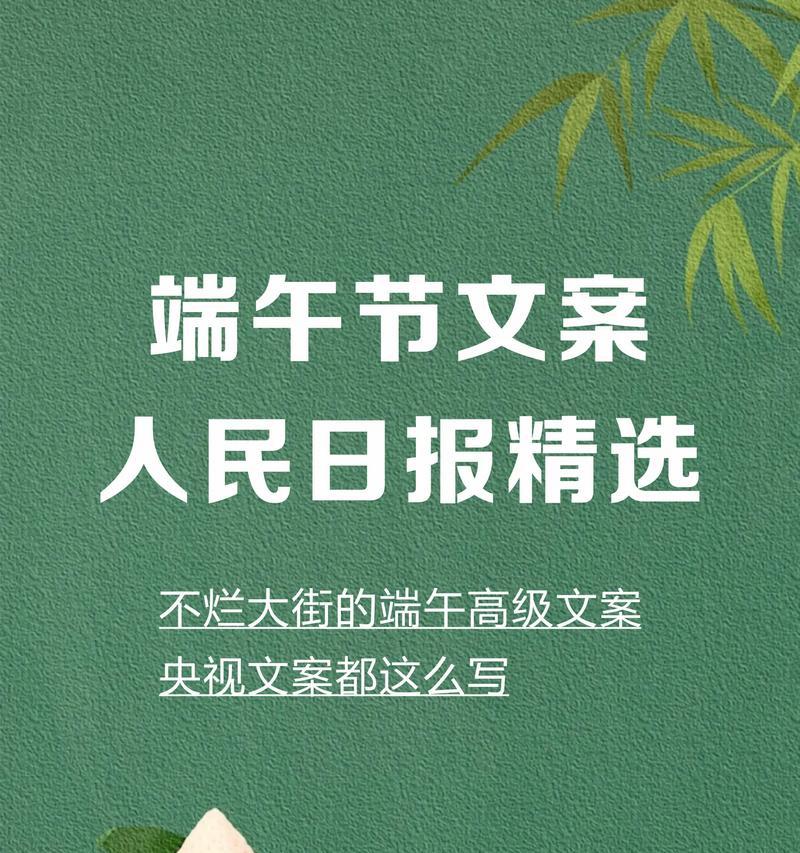 端午节文案怎么写？（《端午情思：碧水粽香忆屈原》）