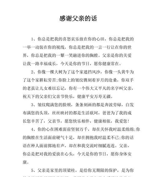 父亲节感人句子短句好句有哪些？（《父爱如山：古风意蕴话父亲节》）