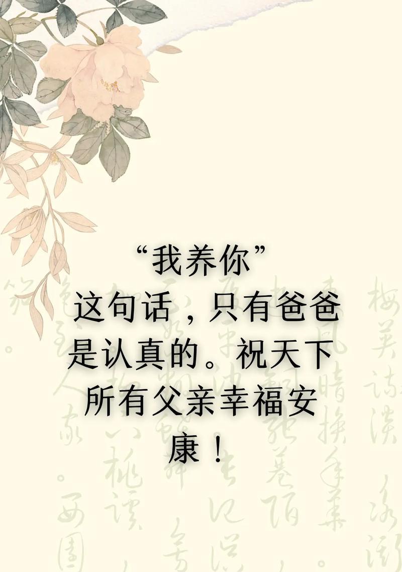 父亲节感人句子短句好句有哪些？（《父爱如山：古风意蕴话父亲节》）