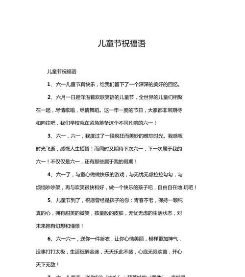 儿童节祝福语短句子好句有哪些？（《童心绘梦：六一寄语》）