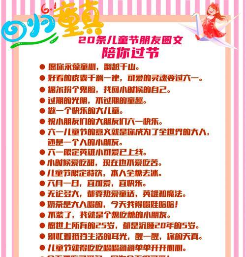 儿童节祝福语短句子好句有哪些？（《童心绘梦：六一寄语》）