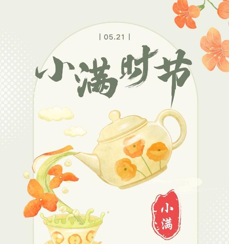小满未满,恰到好处!寓意（生活之美的盈亏哲学》）