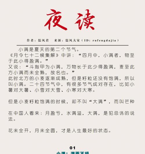 小满未满,恰到好处!寓意（生活之美的盈亏哲学》）