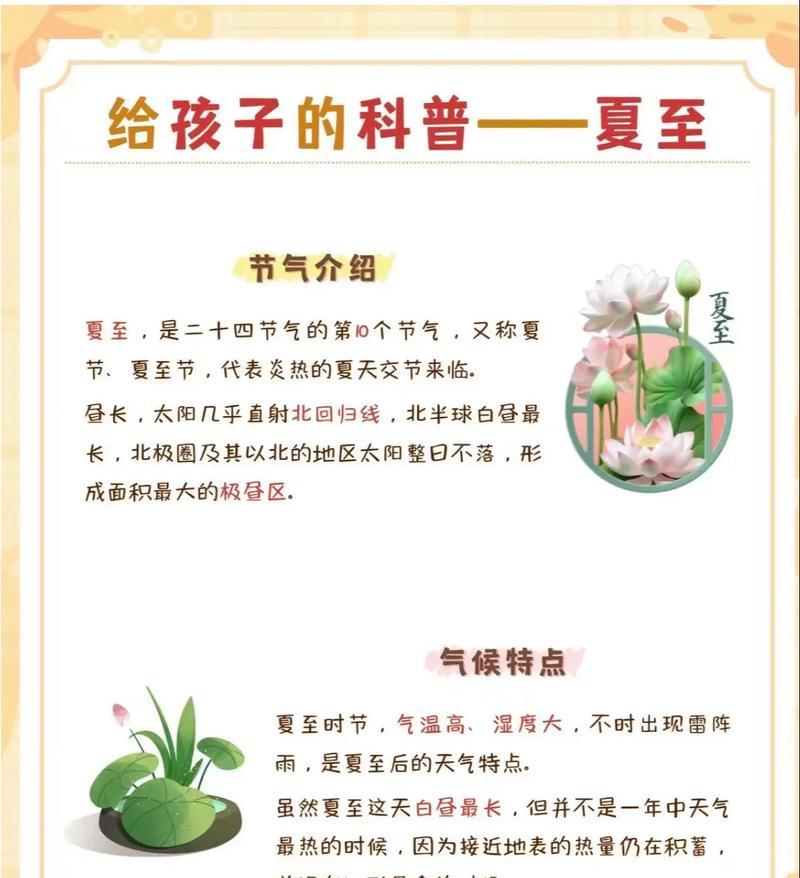 有关怎么说夏至快乐的句子简短的短句（《夏至赋：节气之颂，岁月静好》）