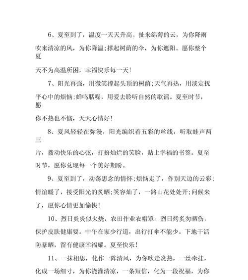 有关怎么说夏至快乐的句子简短的短句（《夏至赋：节气之颂，岁月静好》）