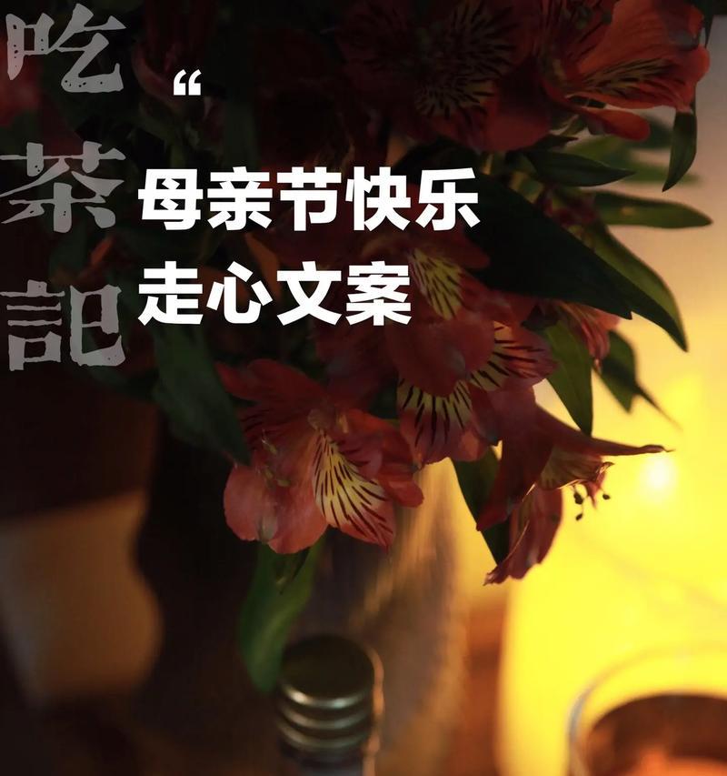 母亲节给年轻女孩的文案怎么写？（《母爱如春，润物细无声》）
